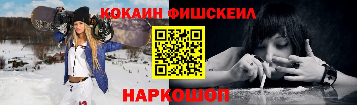 Cocaine FishScale  Кокаин Fish Scale  Вход с VPN  Сухой Лог 