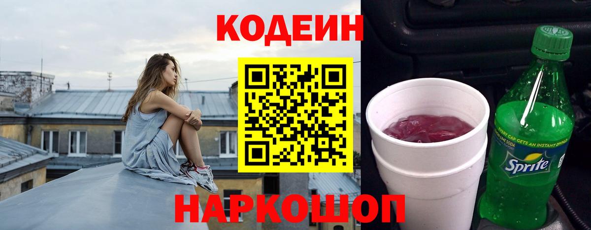 Кодеин напиток Lean (лин) Сухой Лог