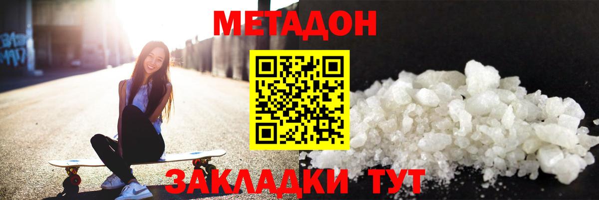 Метадон мёд Сухой Лог